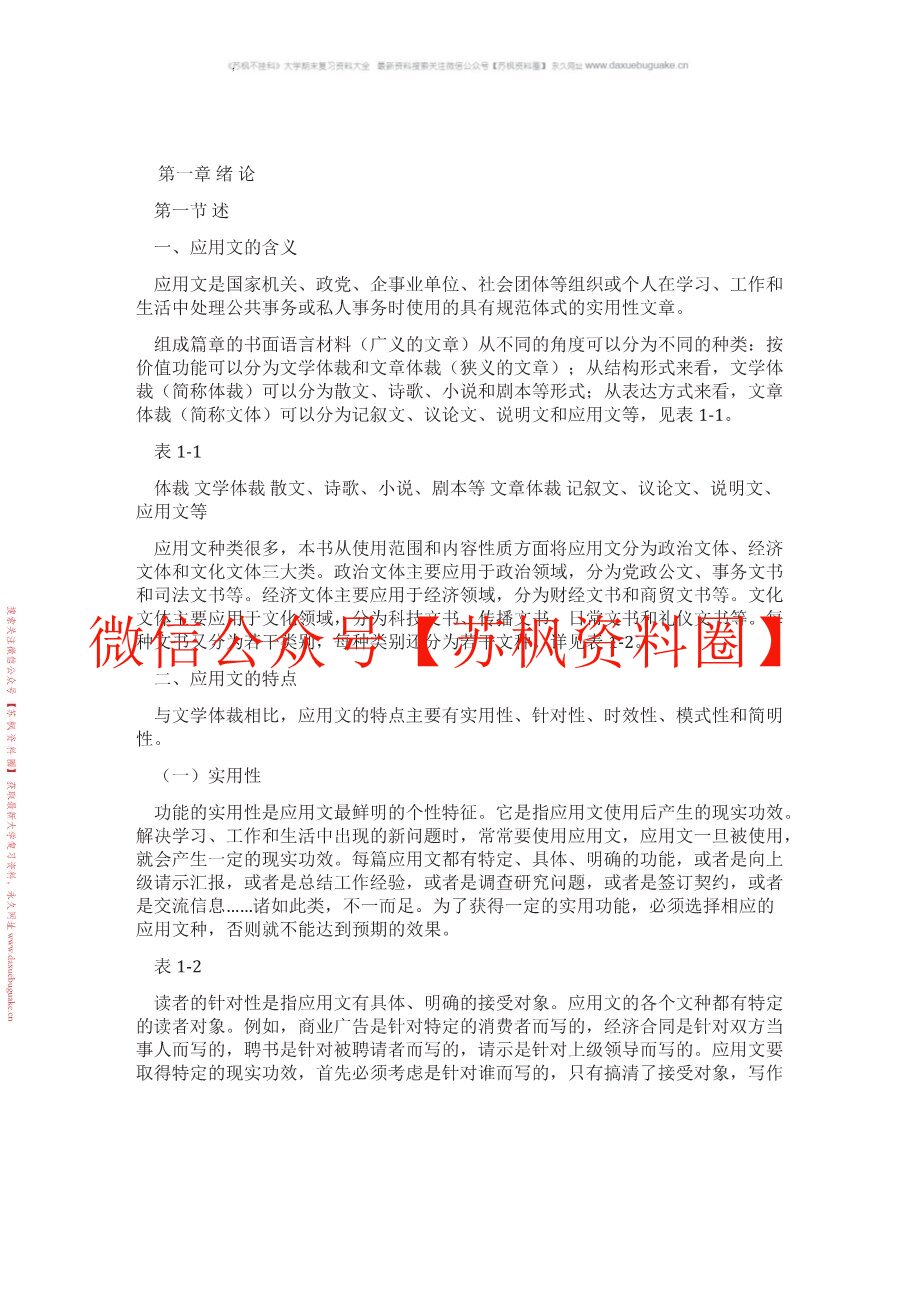 经济应用文写作